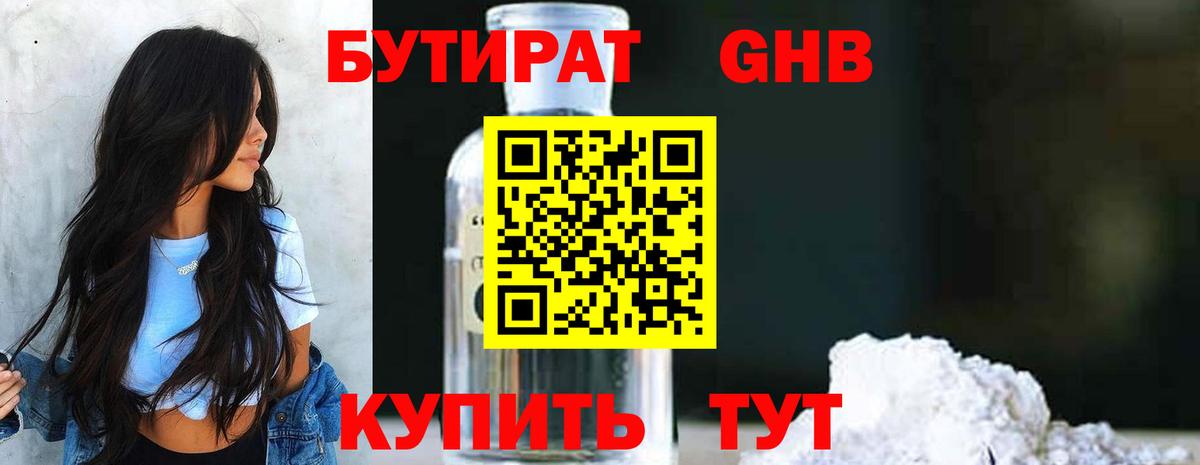БУТИРАТ  Вход с VPN  Орехово-Зуево  Бутират бутик 