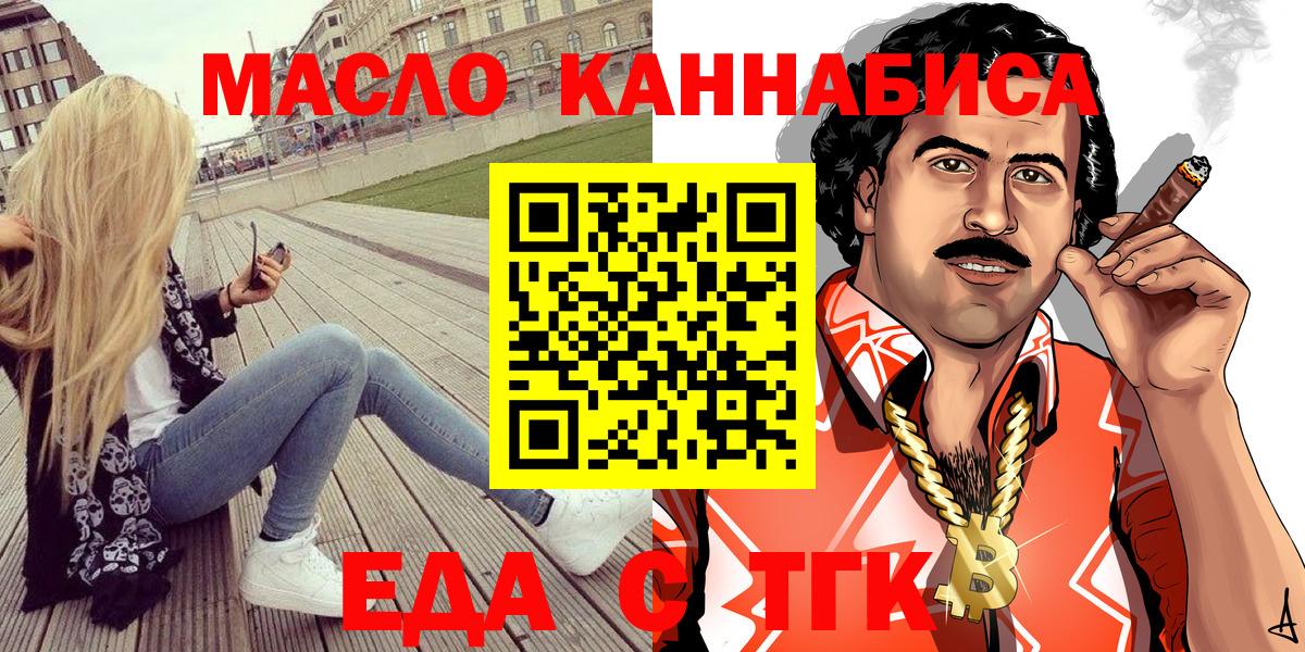 Орехово-Зуево  Печенье с ТГК конопля  Вход с VPN 
