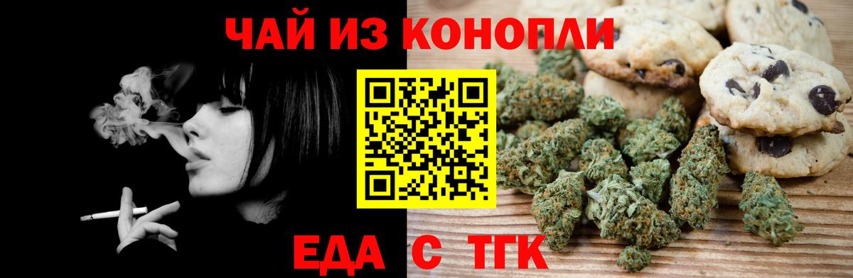 Cannafood конопля Орехово-Зуево