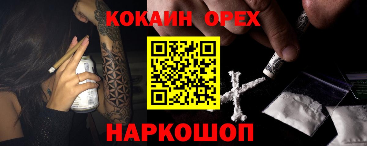 сколько стоит  Cocaine Колумбийский  Кокаин  Cocaine VHQ  Вход с VPN  Орехово-Зуево 