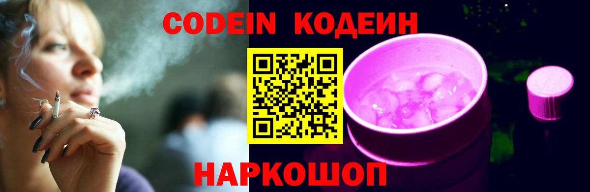 Кодеиновый сироп Lean напиток Lean (лин)  Вход с VPN  Орехово-Зуево  Кодеиновый сироп Lean напиток Lean (лин) 