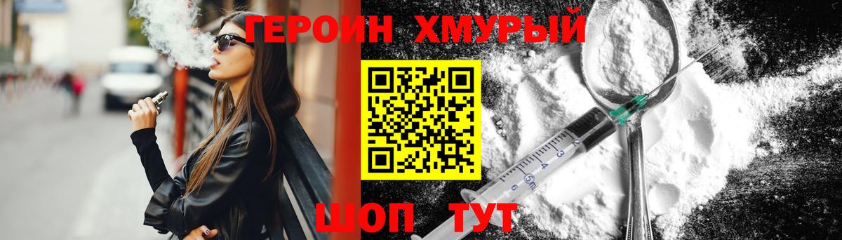 Героин гречка Орехово-Зуево