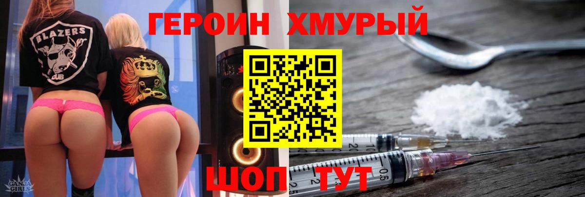 Орехово-Зуево  Героин Heroin  Вход с VPN 